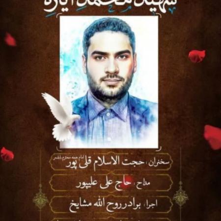 شهادت نیروی امنیتی کشور