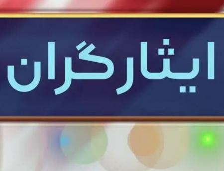 چالش های پیش رو در اجرای سنوات ارفاقی ایثارگران در بودجه 1404