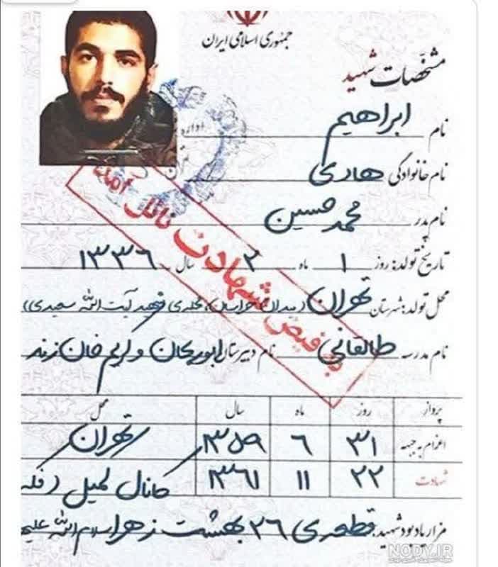 ویژگی های شخصیتی و رفتاری شهید ابراهیم هادی در قاب گام دوم انقلاب