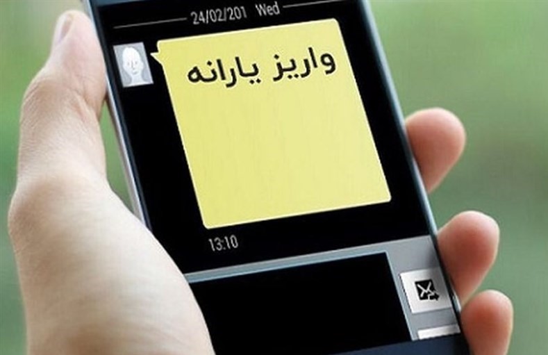 یارانه دی ماه واریز شد