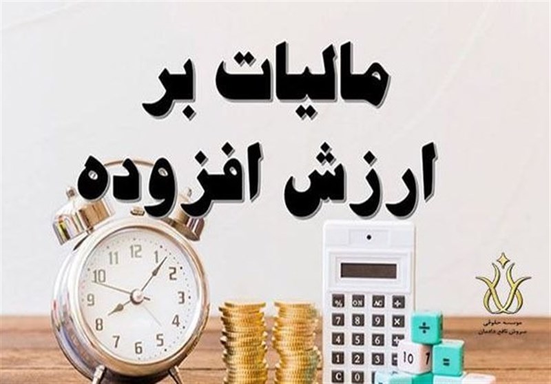 185 همت مالیات ارزش افزوده در سال گذشته کجا خرج شد؟