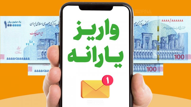 شرایط جدید بازگشت یارانه قطع‌ شده اعلام شد