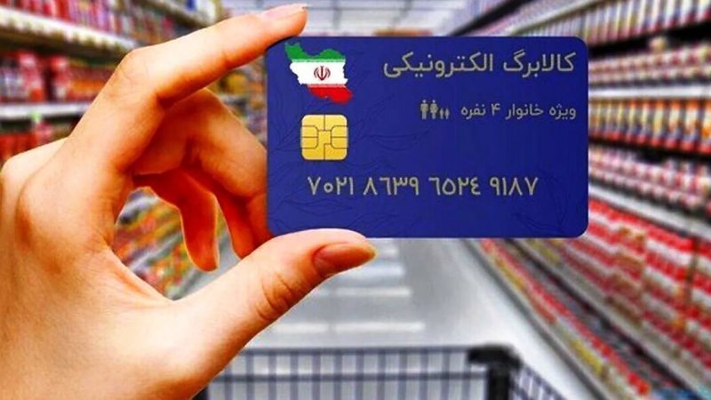  مهلت استفاده از کالابرگ خرداد 1405 تمدید شد