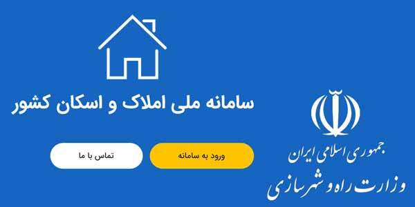 بهبود فرآیند پرداخت تسهیلات بانکی از طریق اتصال به سامانه املاک و اسکان