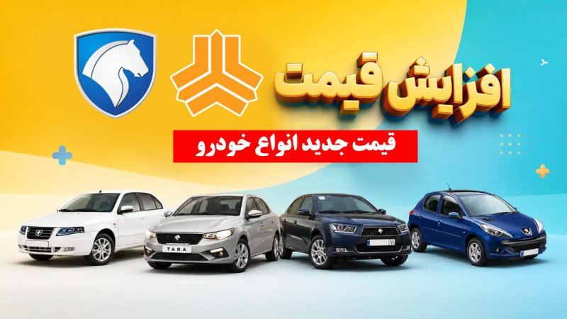 فاصله چشمگیر قیمت خودرو از کارخانه تا بازار آزاد/ تفاوت تا ۸۶۱ میلیون هم می‌رسد
