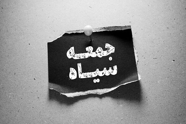 حراج جمعه سیاه همراه با فریب و کلاهبرداری