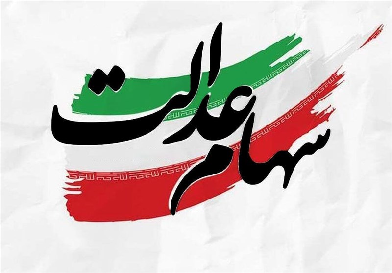سهامداران عدالت مراقب باشند؛روی هیچ لینکی کلیک نکنند
