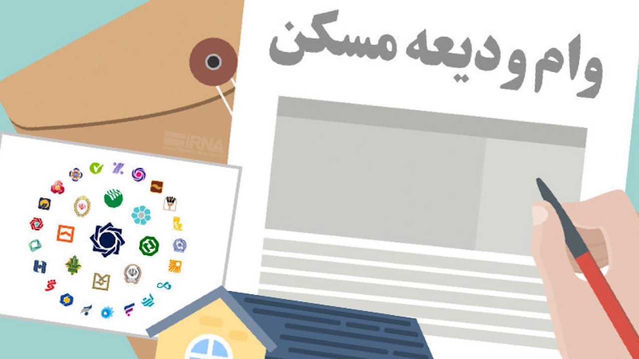 اعطا وام ودیعه مسکن به دهک‌های یک تا سه جامعه ایثارگری 
