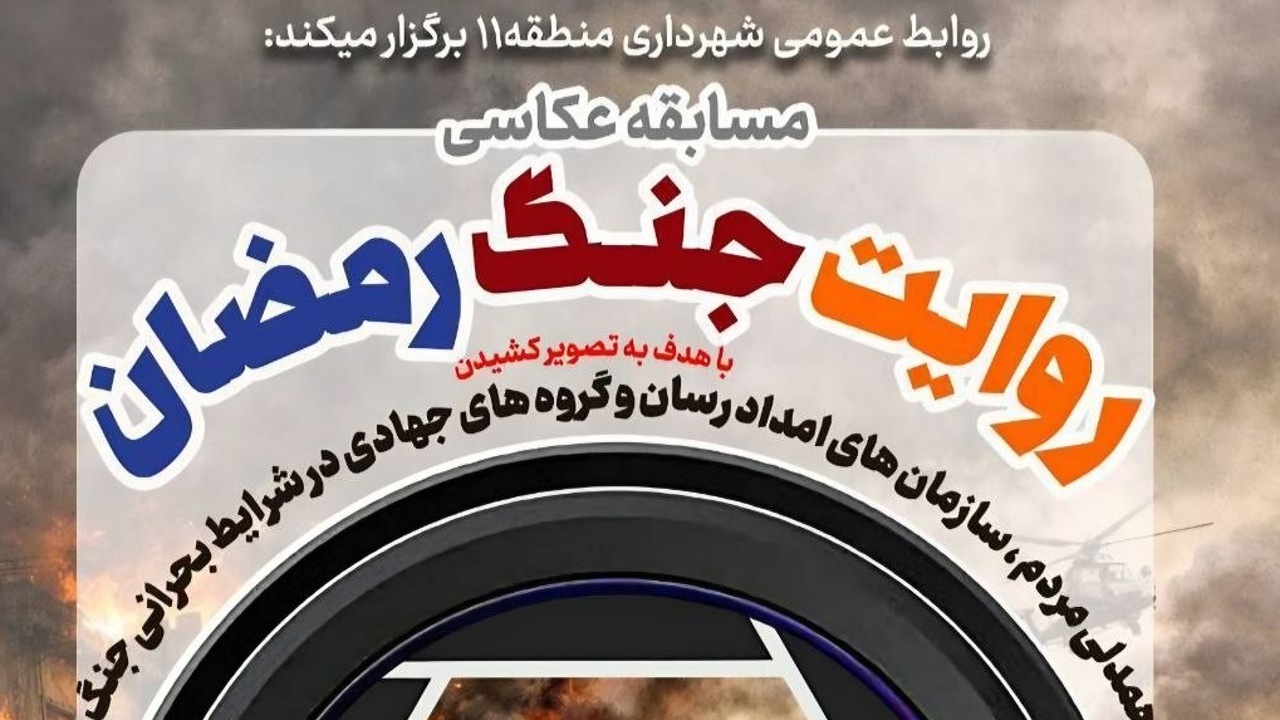 مسابقه عکاسی «روایت جنگ رمضان» تا پایان خرداد تمدید شد