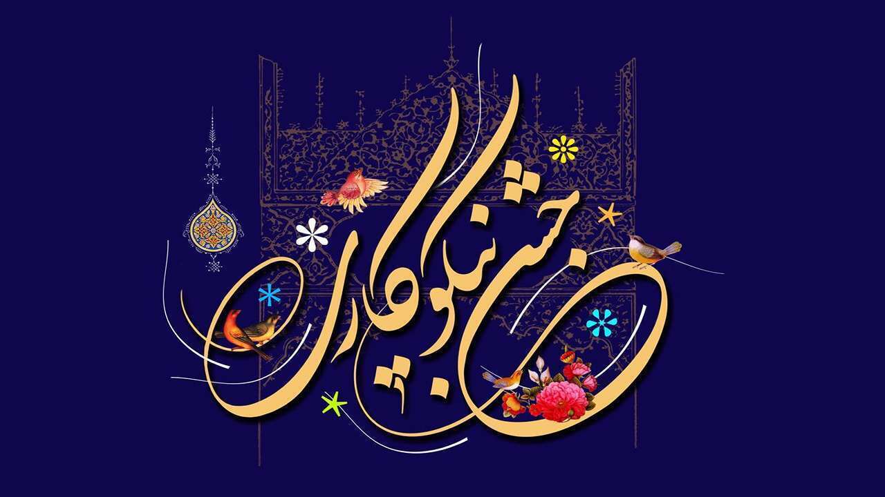 روش های مشارکت مردم در جشن نیکوکاری امسال