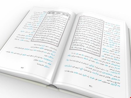 مجموعه «لغات دشوار قرآن» منتشر شد