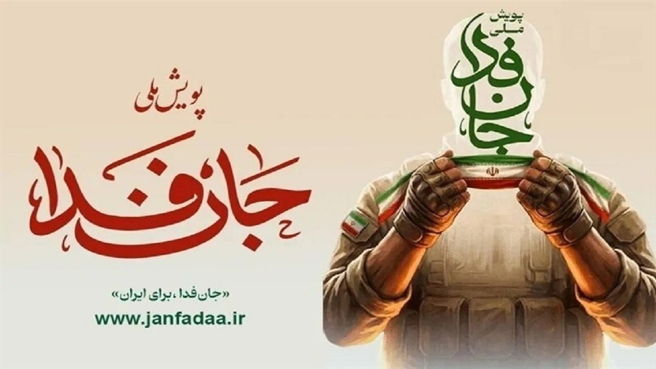 آغاز آموزش هزار گردان مقاومت ملی جان‌فدا در سراسر کشور