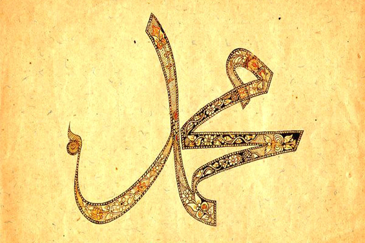 ارزش نام های اسلامی 
