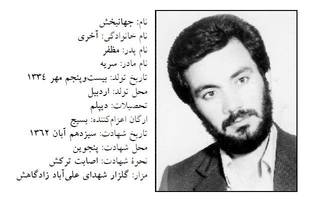 «شهید جهانبخش آخری»:نمازهای دشمن‌شکن جمعه را فراموش نکنید