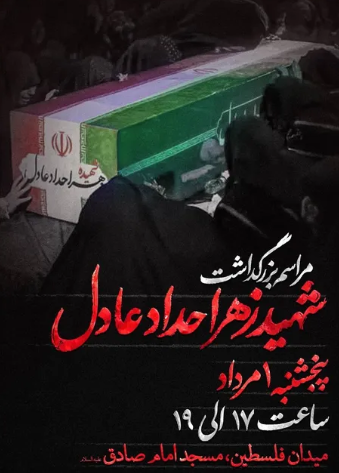 مراسم بزرگداشت همسر رهبر انقلاب برگزار می‌شود.