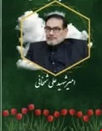 اهدای لوح سپاس رئیس جمهور به خانواده شهید شمخانی