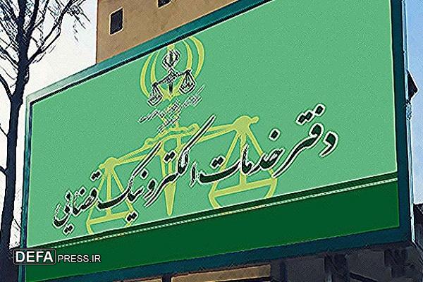 معافیت ایثارگران از پرداخت تعرفه خدمات الکترونیک قضایی