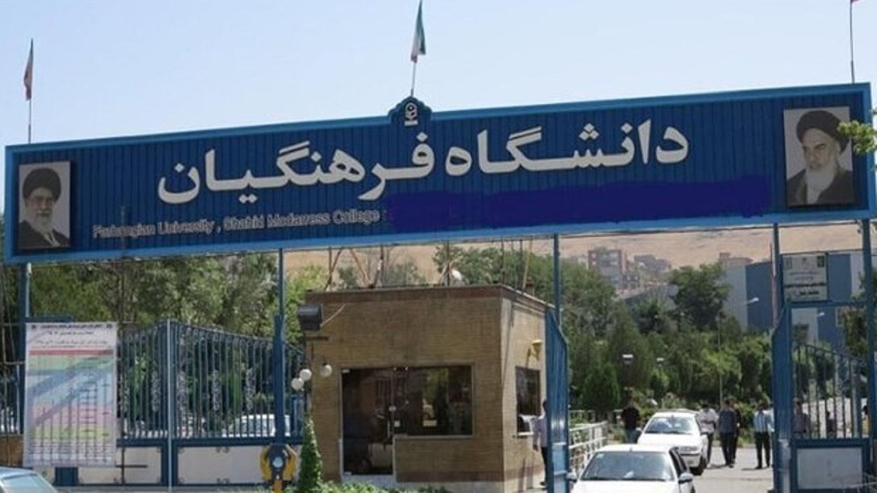 آغاز ثبت نام متقاضیان دانشجو معلم