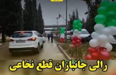هفتمین رالی خانوادگی جانبازان نخاعی با شعار از قلب فارس تا کرانه‌های خلیج‌فارس برگزار می شود