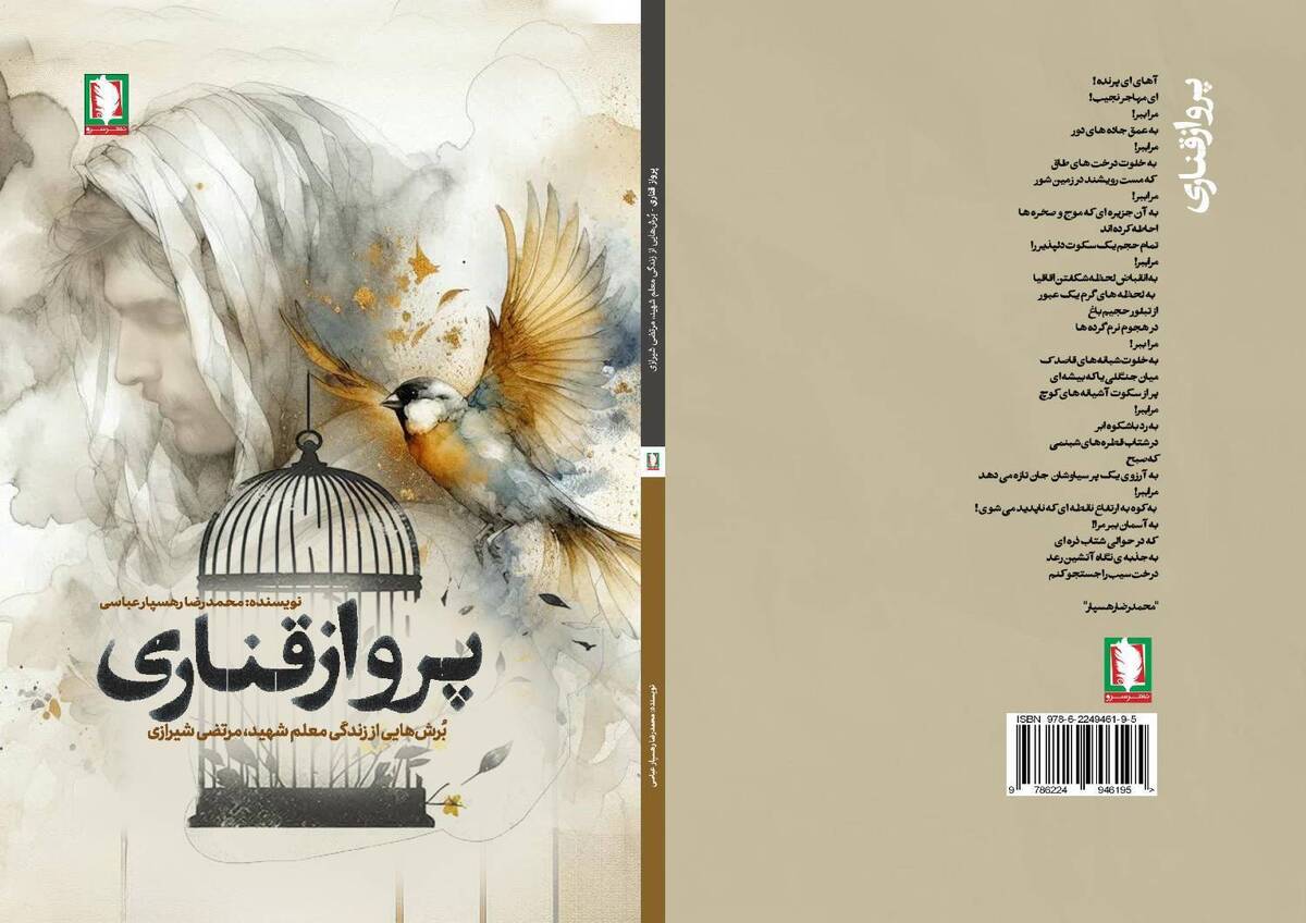  «پرواز قناری» توسط انتشارات سرو منتشر شد