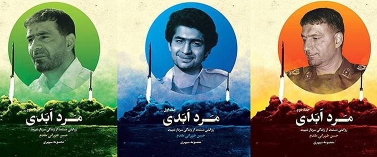 فروش ویژه کتاب « مرد ابدی» در نمایشگاه کتاب