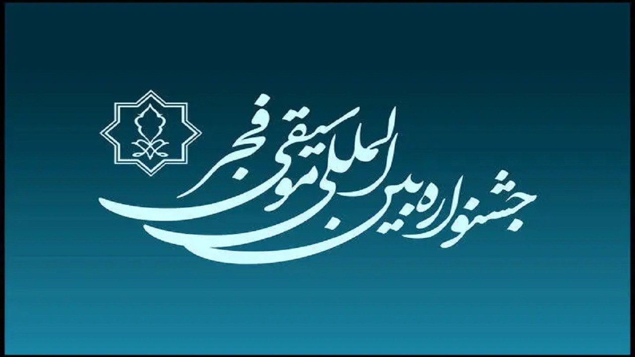 به مناسبت جشنواره موسیقی فجر مزار هنرمندان گلباران میشود