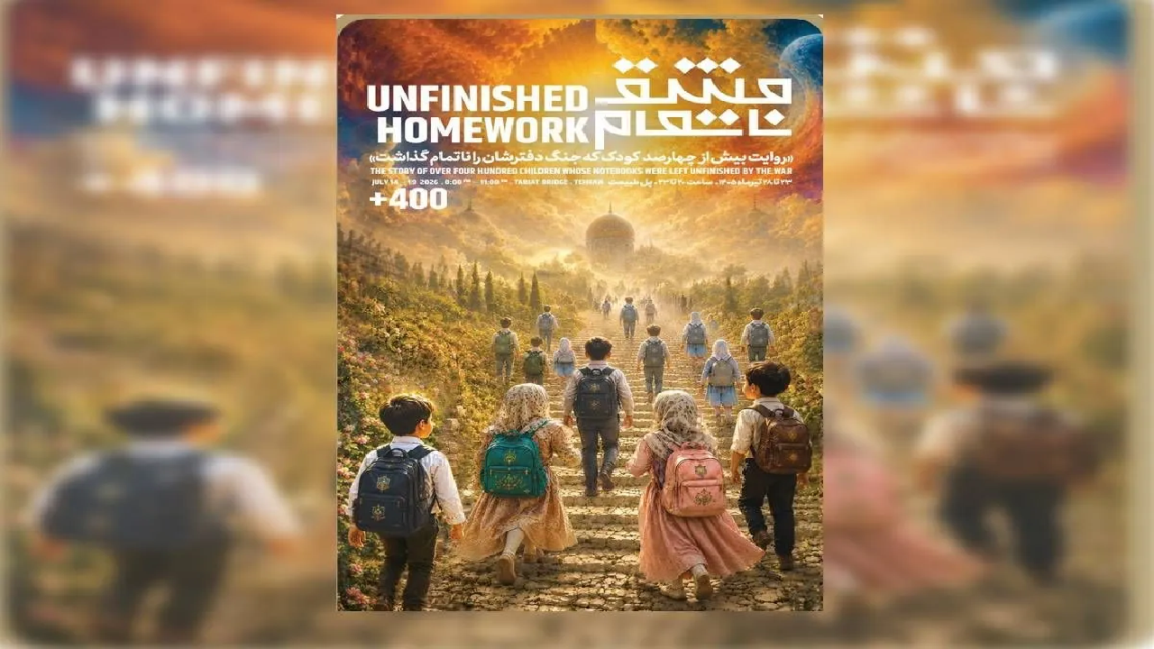 اجرای رویداد هنری «مشق ناتمام» بر فراز پل طبیعت
