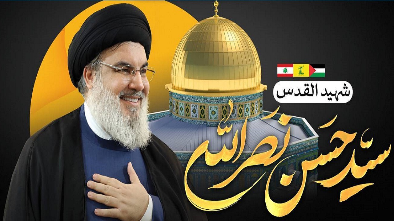 پخش زنده مراسم تشییع پیکر مطهر سید حسن نصرالله از شبکه قرآن و معارف
