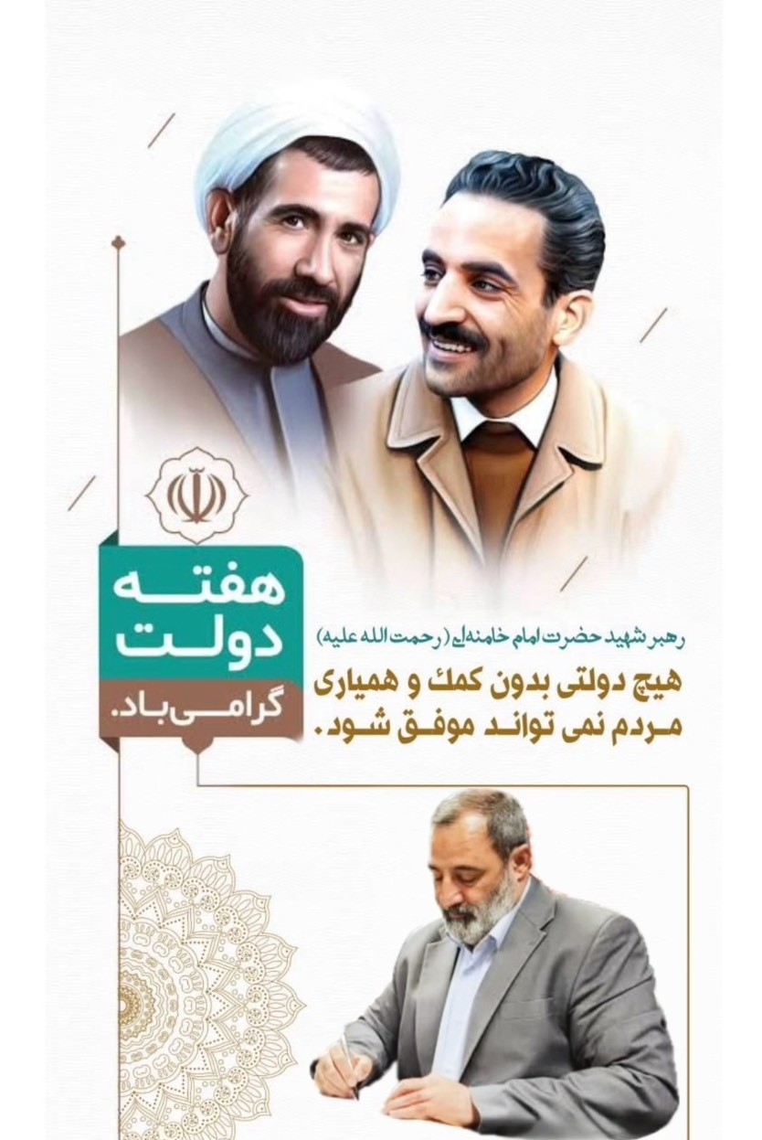 https://isaaronline.ir/uploadfile/file_portal/site_13125_web/file_portal_end/بخش-محتوایی-سایت/اخبار/گام-دوم-انقلاب/editor/دولت.jpeg
