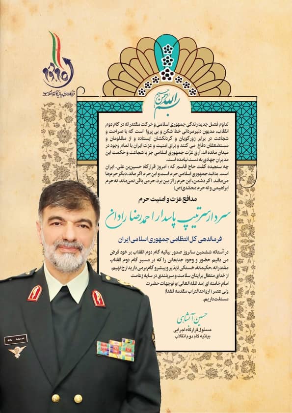 تقدیر از سردار رادان