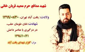 چند رسانه ای - حکایت جاودانگی شهید مدافع حرم 