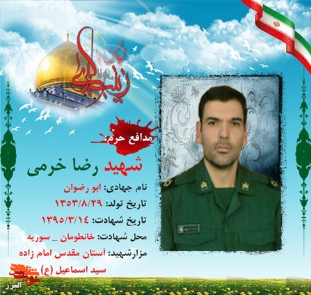 روزنامه صوتی - رضا خرمی؛ شهید مدافع حرمی که اگر به مرگ طبیعی از دنیا میرفت، حیف میشد