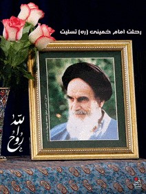 روزنامه صوتی - امام خمینی (ره)؛عطیه کوثر بود و یادآور حیدر. 