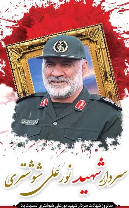روزنامه صوتی - شهید شوشتری، سرداری که امام«ره» شفیعش شد