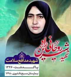 روزنامه صوتی - پزشکی که هیچ گاه پشت میز نشینی را انتخاب نکرد
