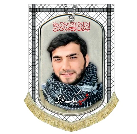 روزنامه صوتی - شهید نوری در اوج خوشی‌های دنیوی شهدا را فراموش نمی‌کرد 